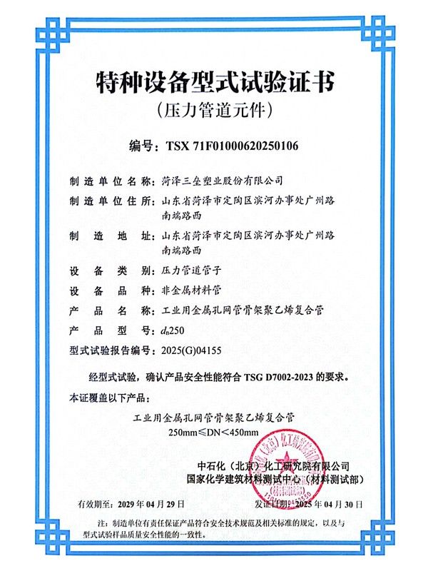 型式试验证书
