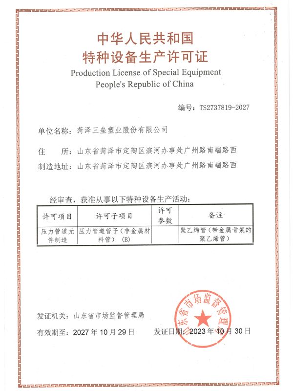特种设备压力管道证书