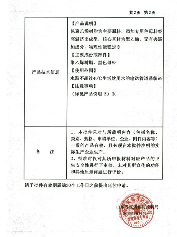 产品卫生许可批件